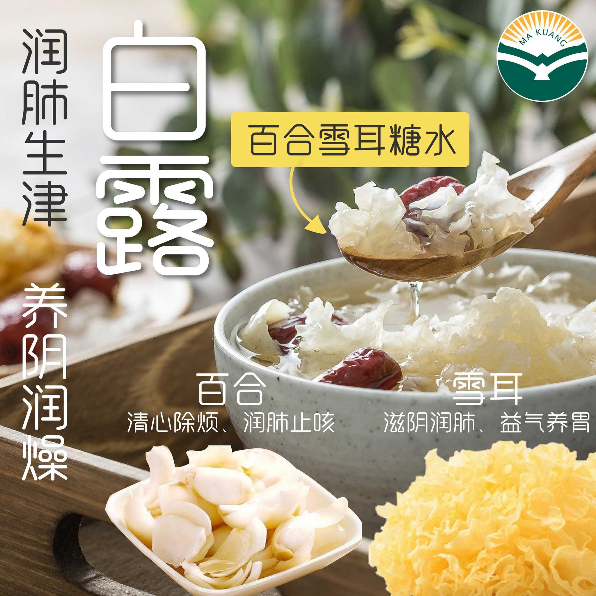 白露養生