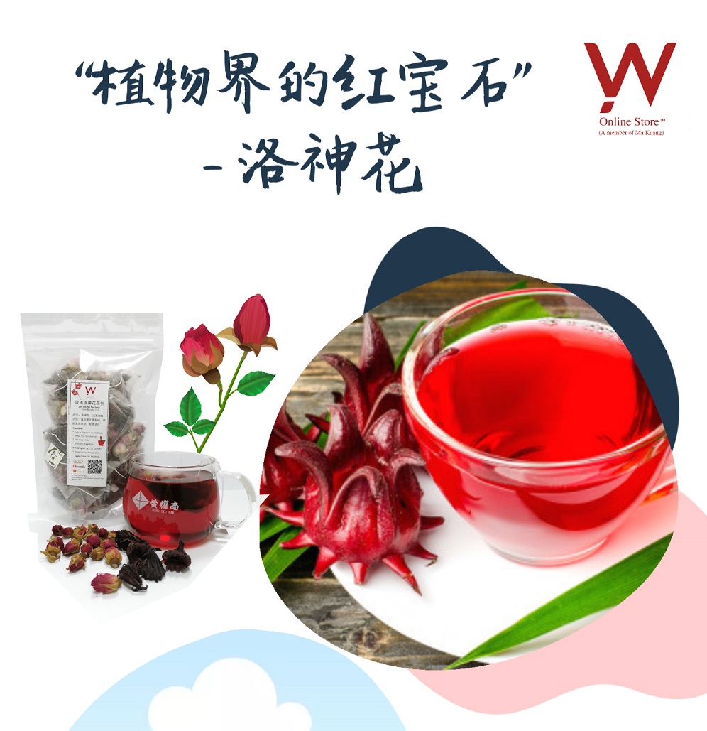洛神花茶