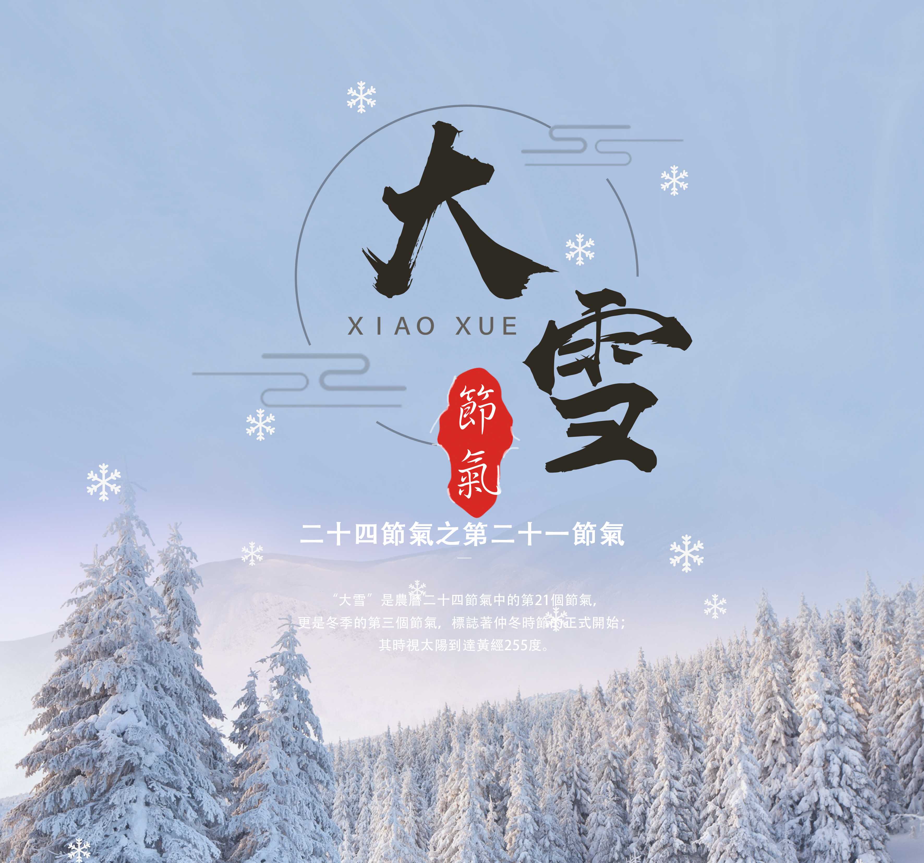 大雪養生