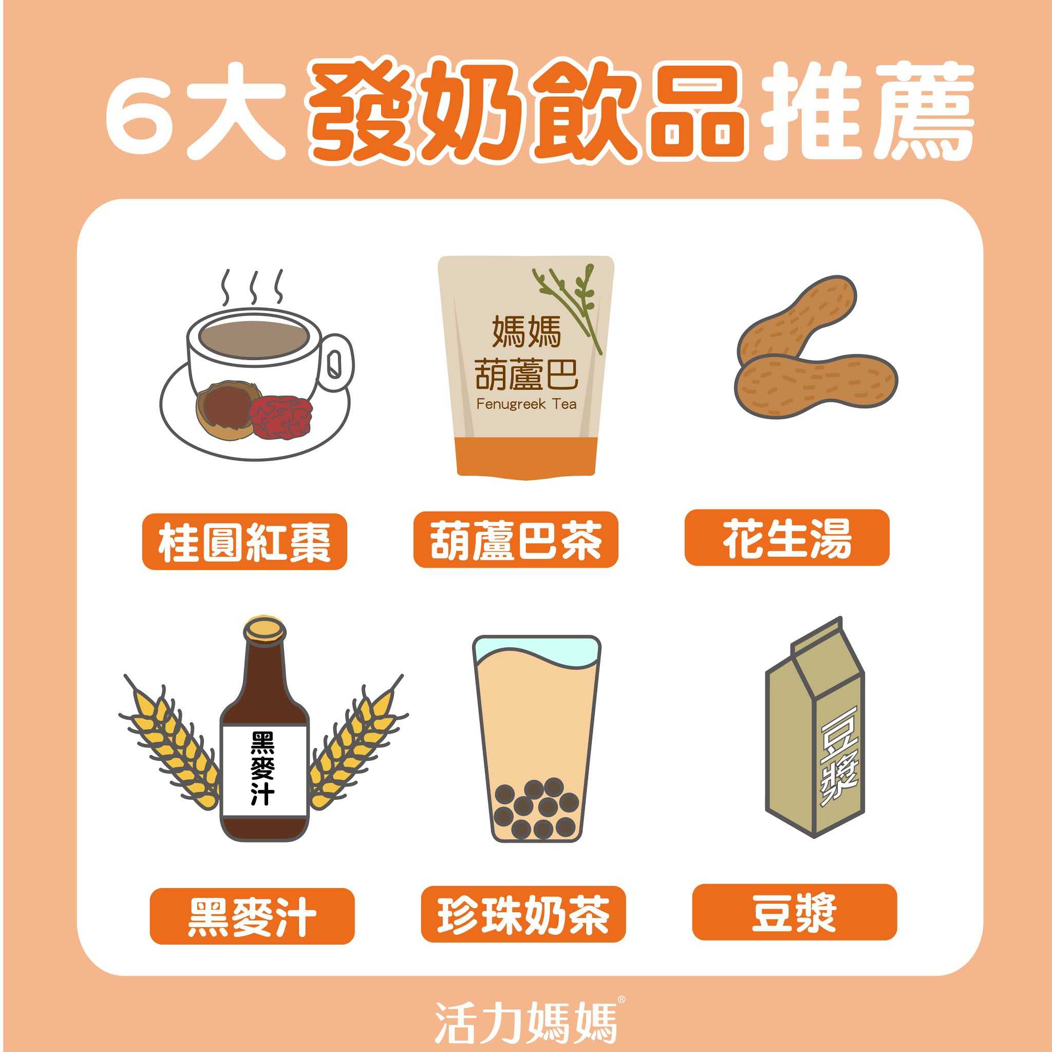 發奶飲食